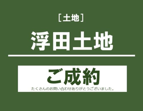 浮田土地