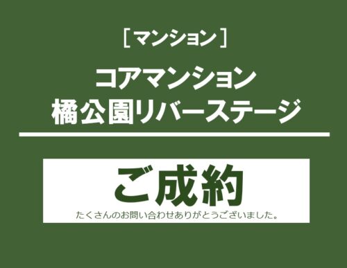 コアマンション橘公園リバーステージ