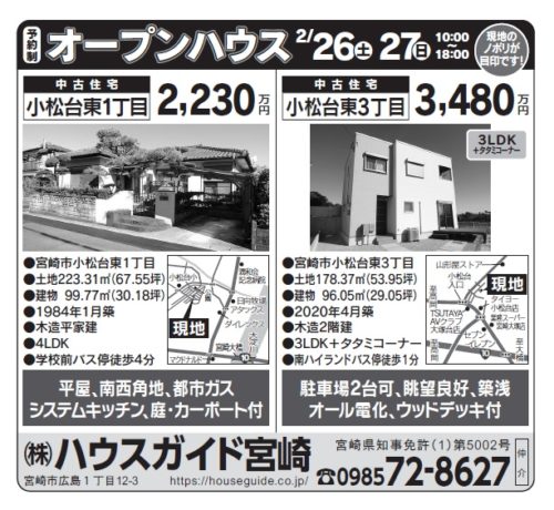 オープンハウス開催のお知らせ – 株式会社ハウスガイド宮崎